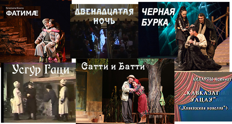 Осетинские спектакли