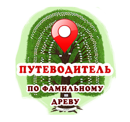 Путеводитель